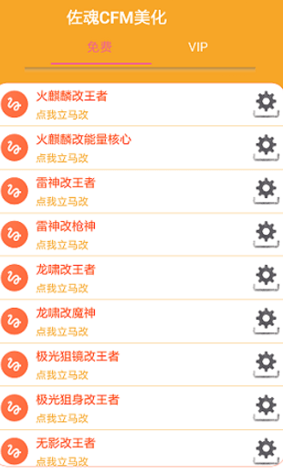 佐魂cf美化包最新版