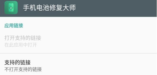手机电池修复大师专业版软件
