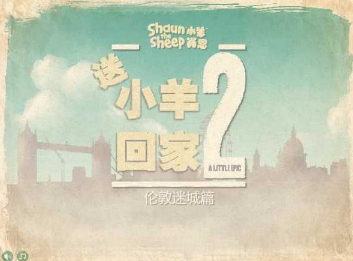 小羊回家2中文版