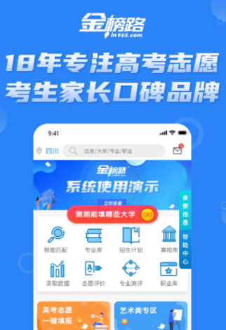 金榜路官方手机版app