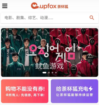 茶杯狐cupfox官方app