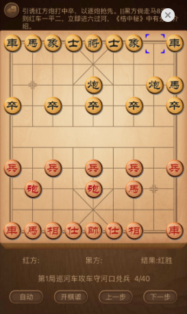 象棋棋谱手机版