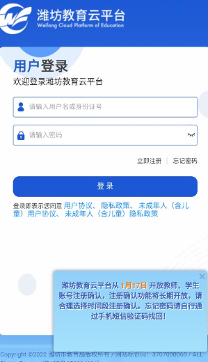 潍坊教育云平台注册