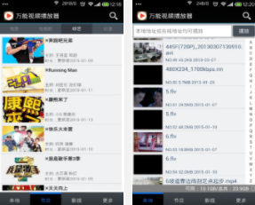 万能视频播放器手机版