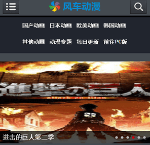 风车动漫正版免费