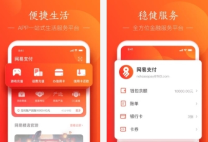 网易支付APP