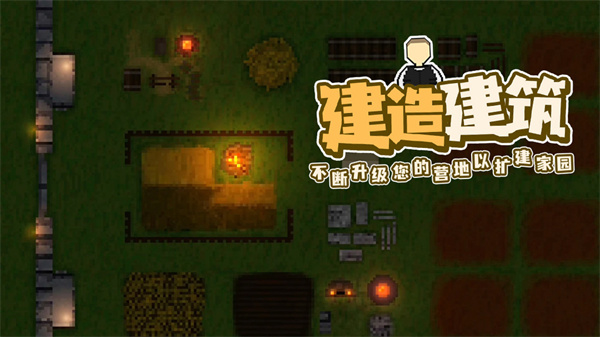 殖民地生存2D最新版本2025