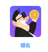 赚客app安卓