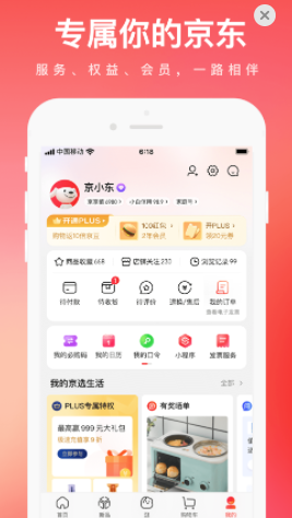 京东商城苹果手机版
