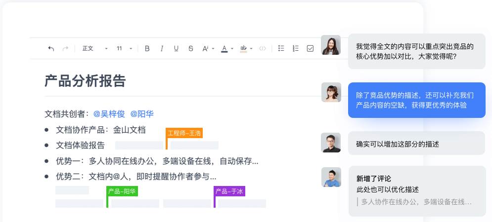 金山协作手机app