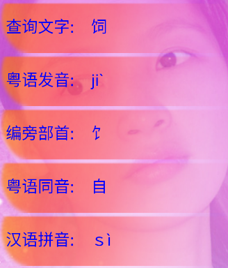 广州音字典在线