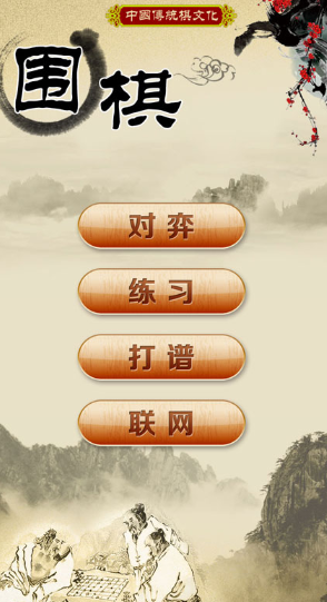围棋打谱对弈安卓版