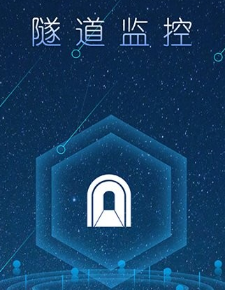 隧道监控手机版