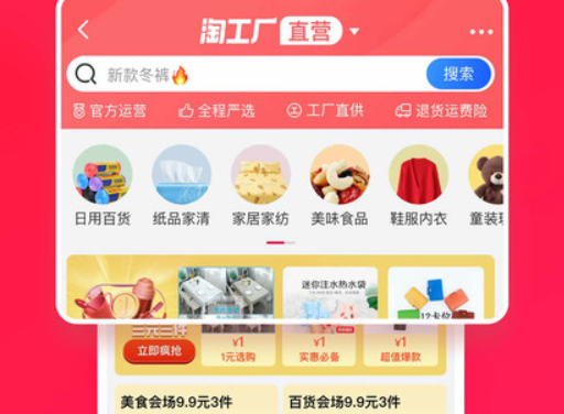 淘宝特价版免费