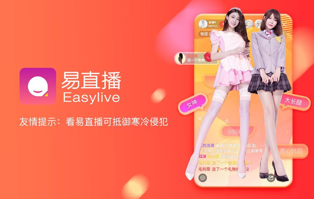 易直播app免费