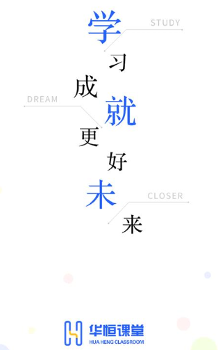 华恒教育最新版