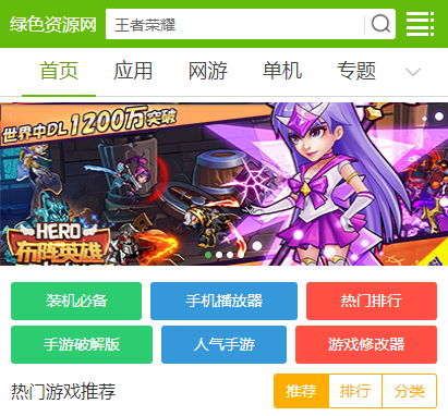 绿色资源网手机版应用