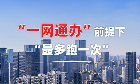 天府通办app官方