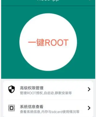 ROOT大师app