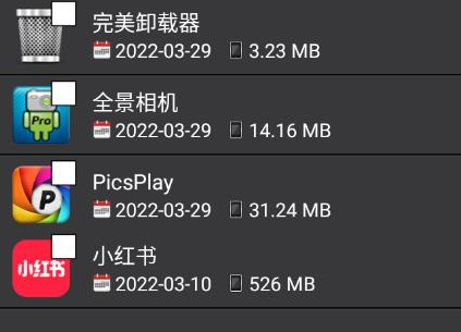完美卸载器手机版