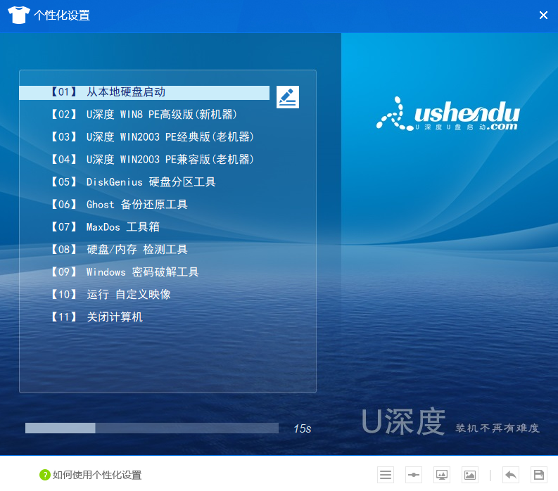 U深度UEFI版系统