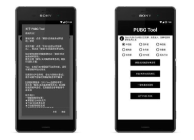 pubgtool官方