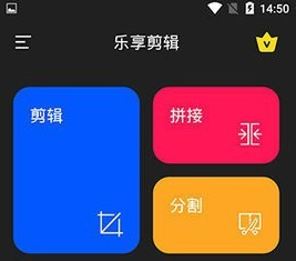 乐享视频剪辑app