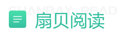 扇贝阅读官方最新版