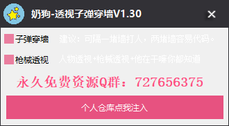 奶狗cf透视子弹穿墙