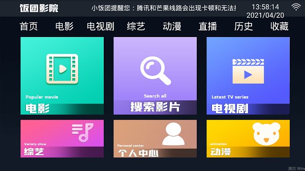 饭团影视TV版App最新官方版
