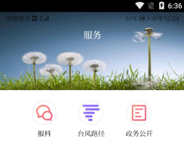 越牛新闻客户端