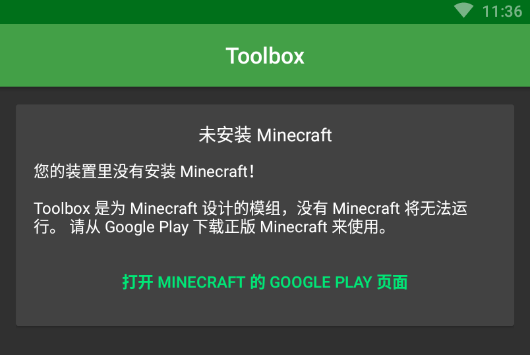我的世界Toolbox汉化版