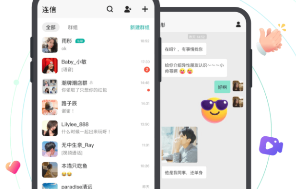 连信app
