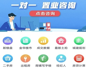 金华房网二手房app官方