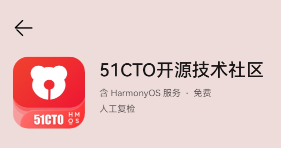 51CTO技术论坛鸿蒙版