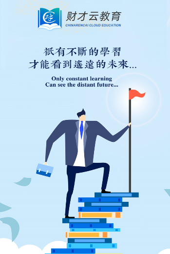 财才云教育安卓版
