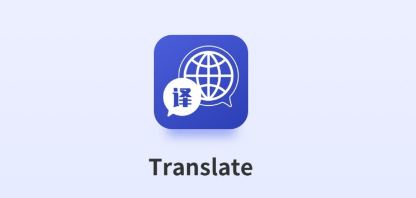 iTranslate翻译软件官方