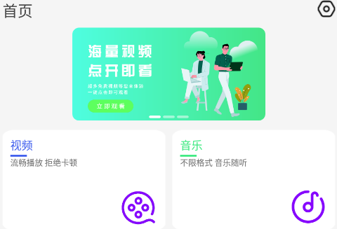 快速播放器安卓版