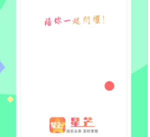 星芒app娱乐资讯