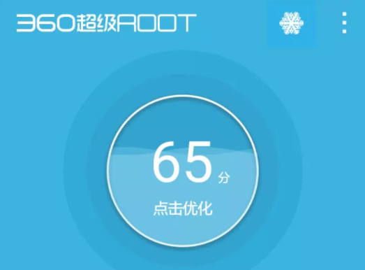360一键root官方