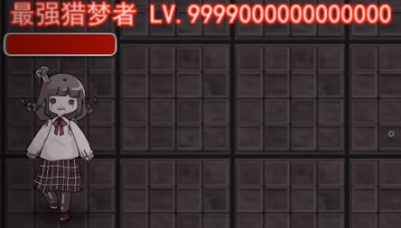 猛鬼宿舍最强猎梦者版本