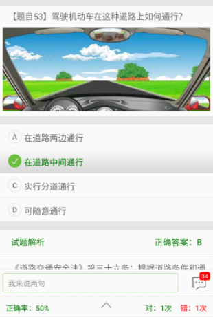驾校考试一点通