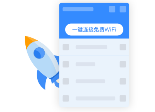 WiFi万能钥匙2025最新版