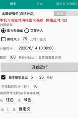 秒杀精灵app