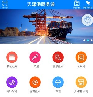 天津港商务通APP