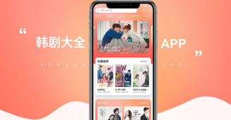 韩剧大全app