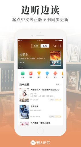 懒人听书FM手机版免费