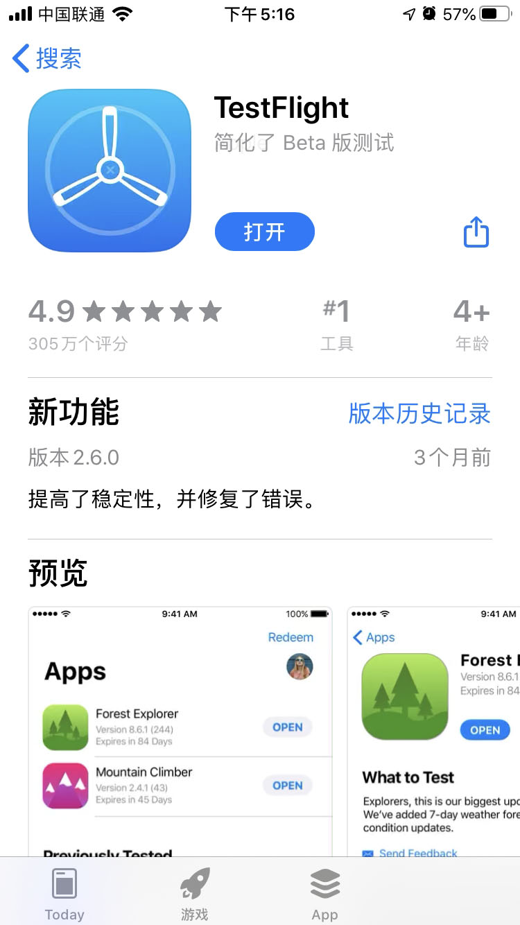 迅雷TestFlight版2025