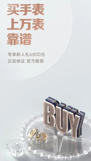 万表全球名表体验中心手机版