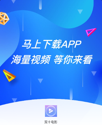 双十电影app